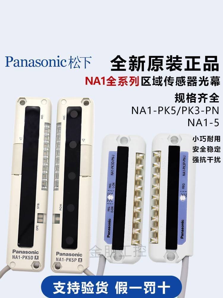 ยิงจริง❤ อินเทรนด์ panasonic Safe Light Curtain Grille Sensor na1-pk5 NA1-PK3-PN NA1-5 420