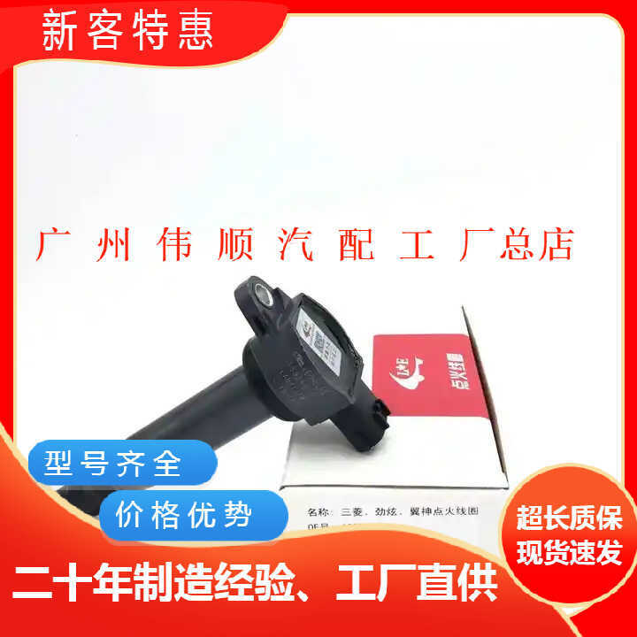 คอยล์จุดระเบิดคุณภาพสูง MW250963 เหมาะสําหรับการบินและอวกาศ Mitsubishi Engine 4a9 Hippocampus Cupid