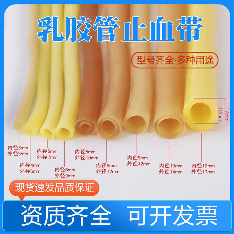 Hemostatic Band Latex Tube ยืดหยุ่นสูงความดัน Pulse Band Input Liquid Band ท่อยืดหยุ่น Latex ยางยาง 