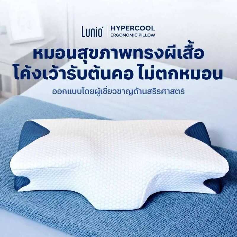 Lunio หมอนหนุน หมอนสุขภาพ ทรงผีเสื้อ ออกแบบมีส่วนโค้งเว้ารับต้นคอ กันตกหมอน ลดปวดคอเวลาตื่น รุ่น Hyp