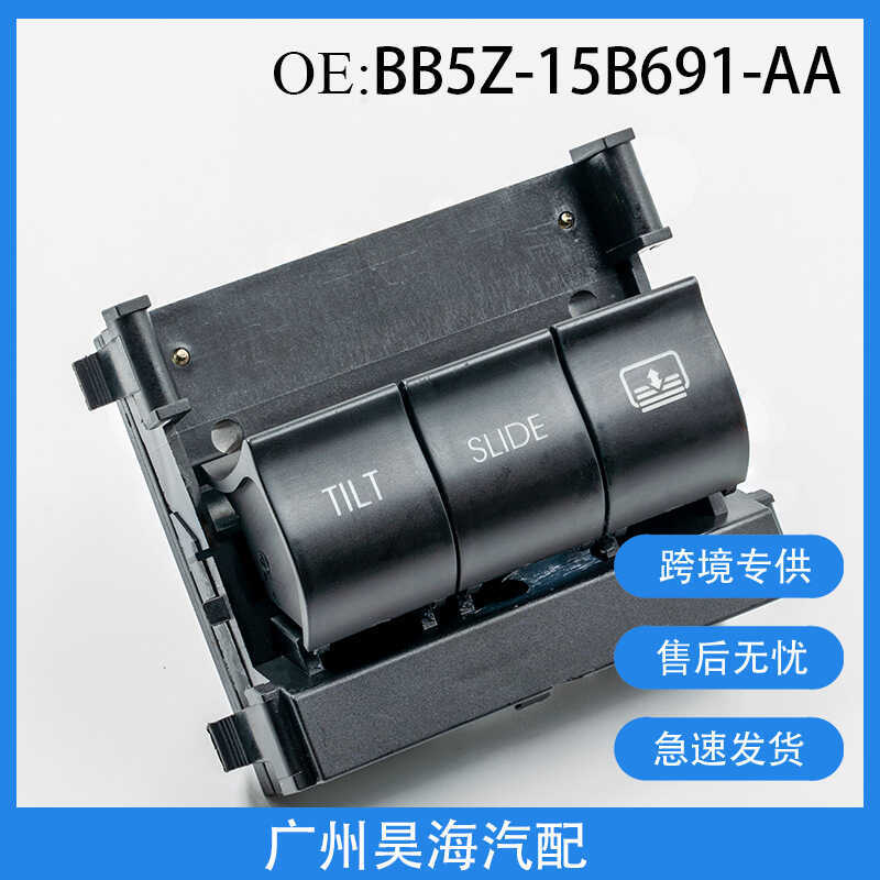 5Z-15B691-AA เหมาะสําหรับ Ford Head Sunroof สวิทช์รถ Sunroof สวิทช์