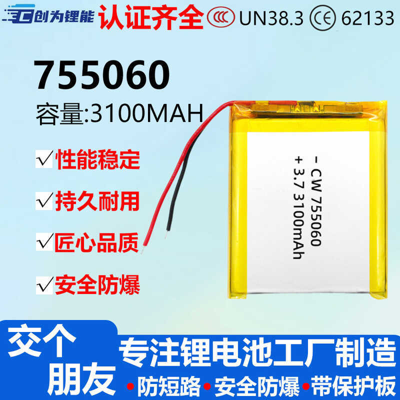 แบตเตอรี่ลิเธียมโพลิเมอร์ 755060 3.7V ความจุ 3100Mah พร้อมแผงป้องกัน สำหรับเสื้อผ้าทำความร้อนและเสื