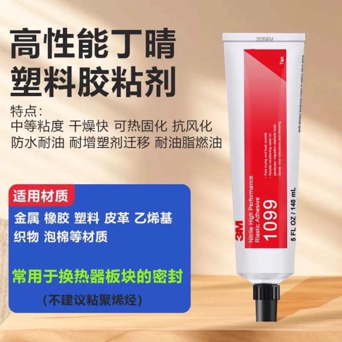 ♞,♘3M1099 แผ่นกาวเปลี่ยนความร้อน Marine กาวซีลกาว 3M 1099 ความร้อน Curable