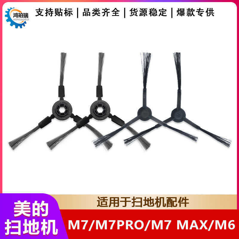 เหมาะสําหรับ M6 Sweeping Robot Side Brush Accessories M7/M7PRO/M7 MAX แปรงทําความสะอาดแปรงวัสดุสิ้นเ
