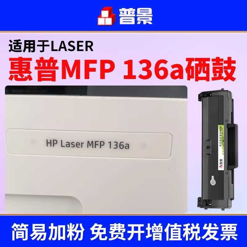 เหมาะสําหรับตลับหมึกเครื่องพิมพ์ HP 136a Selenium Drum ser MFP 136w/nw W1110A ตลับหมึก Yijia