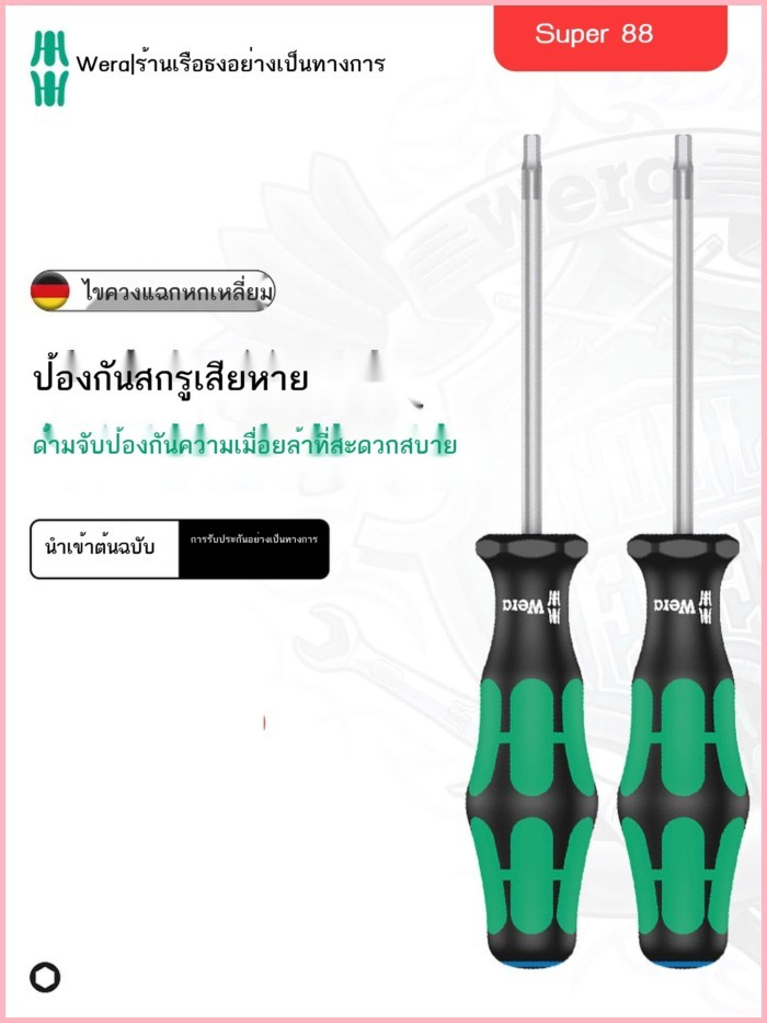 Wera Wera ไขควงหกเหลี่ยมเยอรมนี 354 หัวแบนหกเหลี่ยมขอบตรงกรวยแก้ไขซ่อมนำเข้าเครื่องมือ