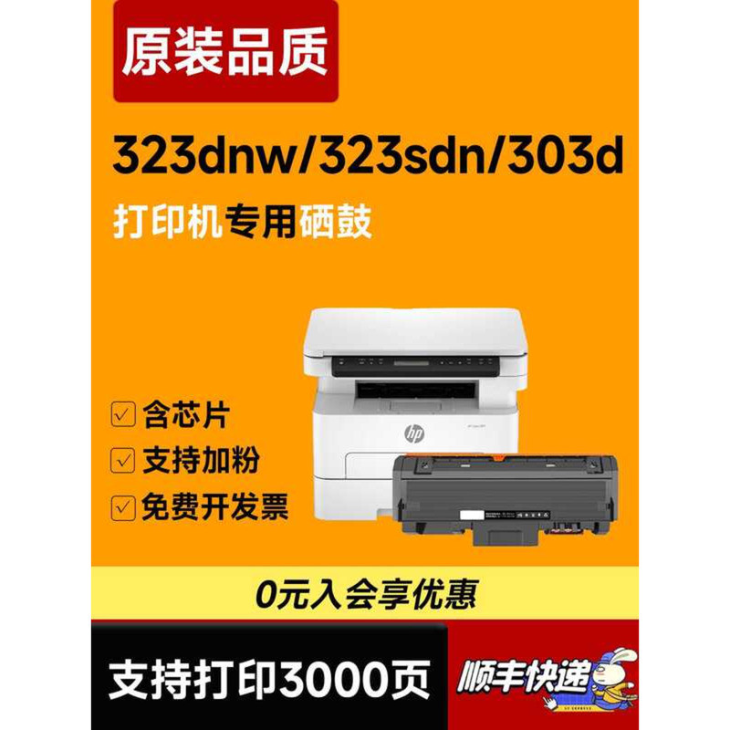 เหมาะสําหรับ HP 323dnw Selenium Drum 323sdnw 323sdnd ตลับหมึกผงเครื่องพิมพ์ 303dw ตลับหมึก W1810A