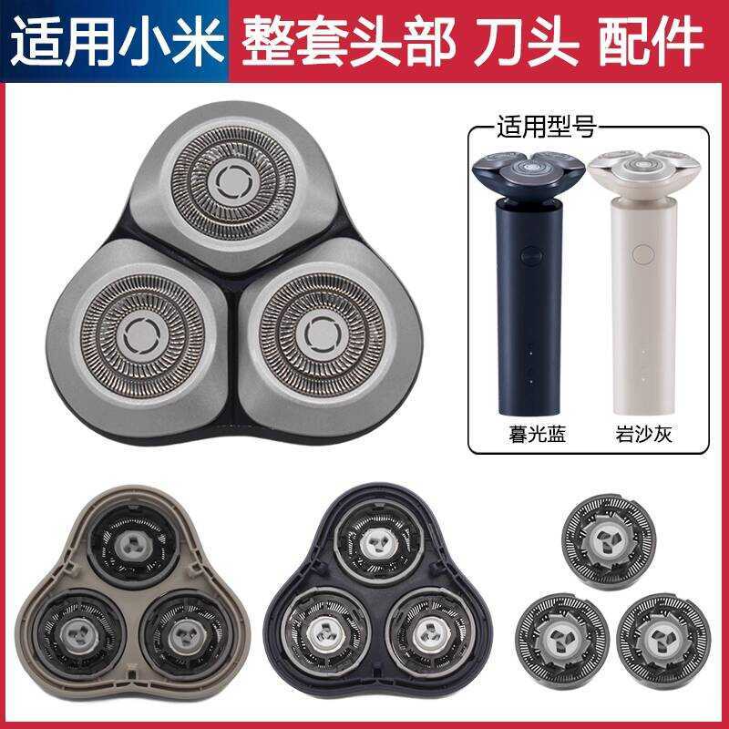 เหมาะสําหรับ mijia mijia Xiaomi เครื่องโกนหนวดไฟฟ้าใบมีด S101 มีดโกนใบมีดเปลี่ยนหัวอุปกรณ์เสริม