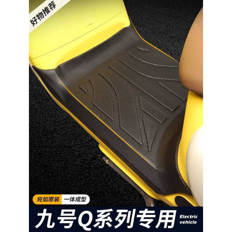 รถยนต์ไฟฟ้าเฉพาะหมายเลข 9 Q Series Q70c/Q80c/Q85c/Q90 Eggboy Party Joint TPE ปะเก็นเท้าแหวนผ้าไหม