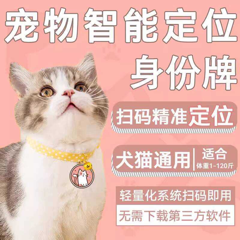 Pet Locator Dog Tag สร้อยคอสัตว์เลี้ยง Anti-Lost Tag สุนัขขนาดใหญ่ gps Location Cat Anti-Lost Collar