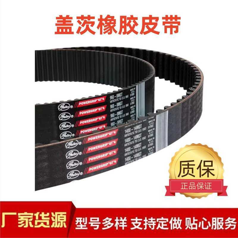 Gates เข็มขัดยาง GT3 GT4 Timing Belt 8MGT4 เข็มขัดฟัน V-Shaped Belt V-Shaped Belt V-Belt