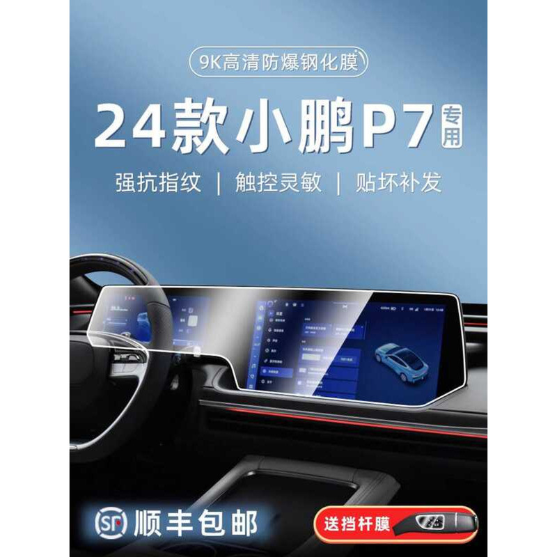 เหมาะสําหรับ 23/24 Xiaopeng P7/P7i/G9/G3i Central Control นําทางเครื่องมือภายในหน้าจอแบบบูรณาการป้อง