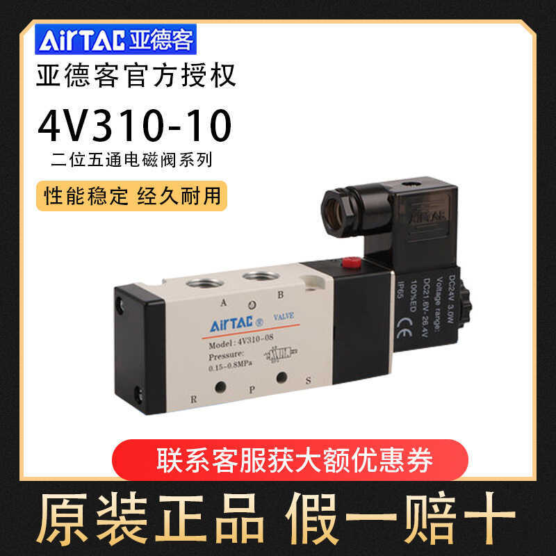 Air Tac Airtac Two-Bit Five-Pass Solenoid Valve 4V310-10/220V/4V210-08 วาล์วควบคุมย้อนกลับทิศทาง