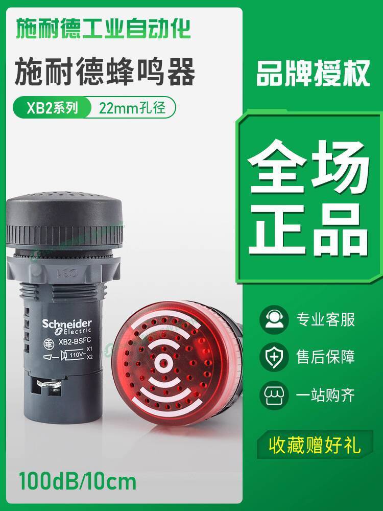 ยิงจริง❤ Unisex Schneider Buzzer 24v พร้อมไฟ xb2-bsb4lc กระพริบปลุก bsm ปลุก 22mm24V 220v 48d