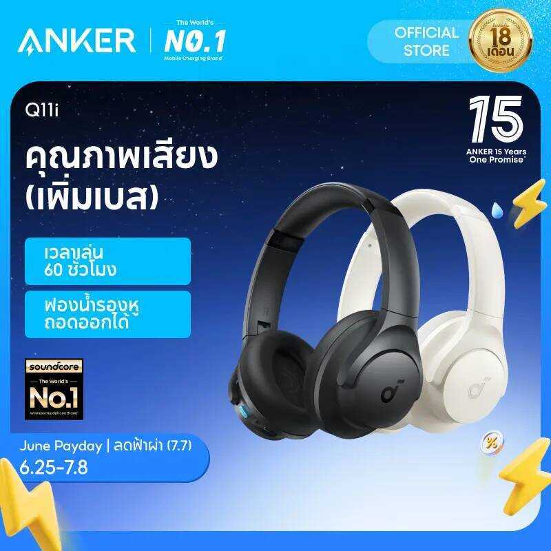 [สำหรับเกมเมอร์] หูฟังบลูทูธไร้สาย ANKER Soundcore Q11i A3005 | ดีไซน์หูฟังสวมเหนือหูสุดเท่+เล่นได้ 