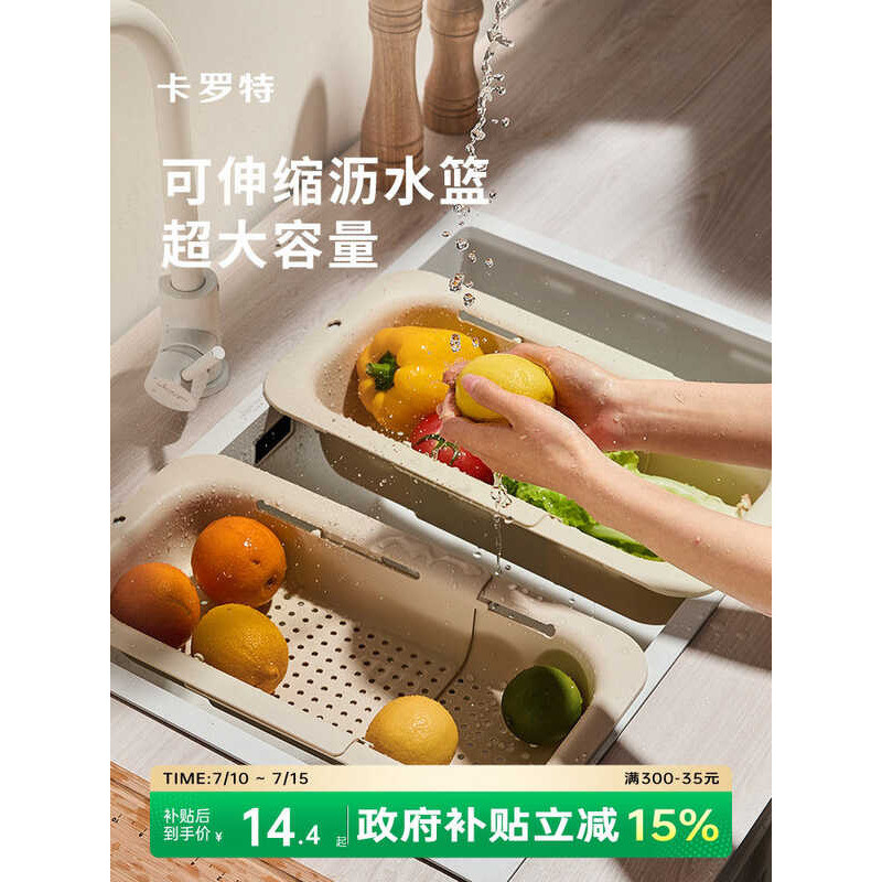 ☃ CAROTE | Expandable Drain Basket for Kitchen Sink