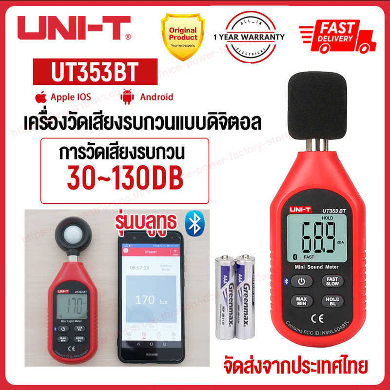 ❤ มิเตอร์วัดระดับเสียง Uni-T Ut353bt Ut353,เครื่องวัดระดับเสียงบลูทูธดิจิทัลเครื่องทดสอบมิเตอร์