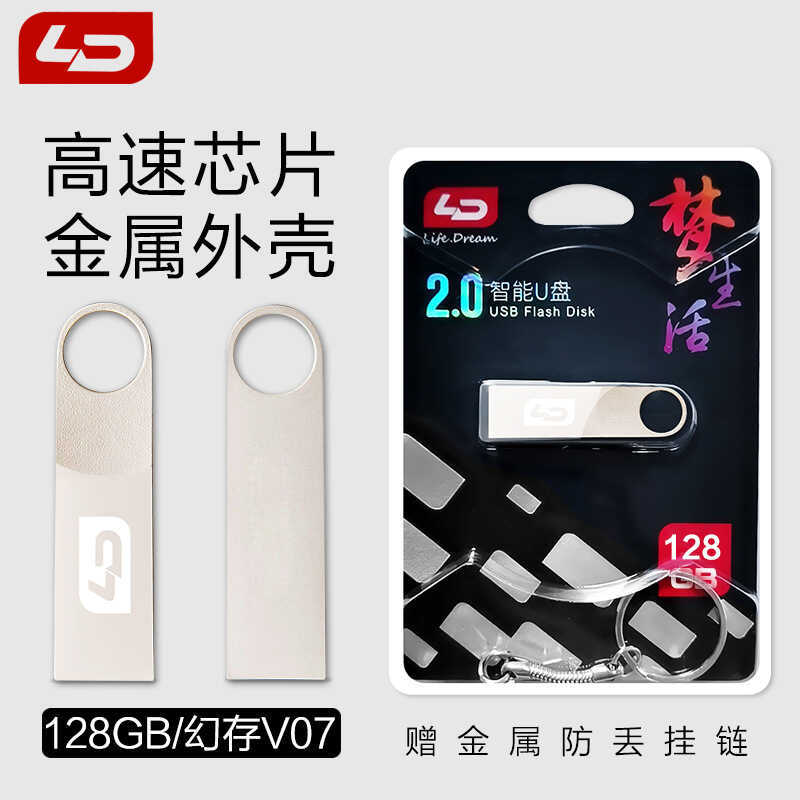 LD V07 V07 ที่ยอดเยี่ยม 128G ดิสก์ U โลหะความเร็วสูง USB2.0 รถ 128GB ถาดหน่วยความจําที่เก็บข้อมูลมือ