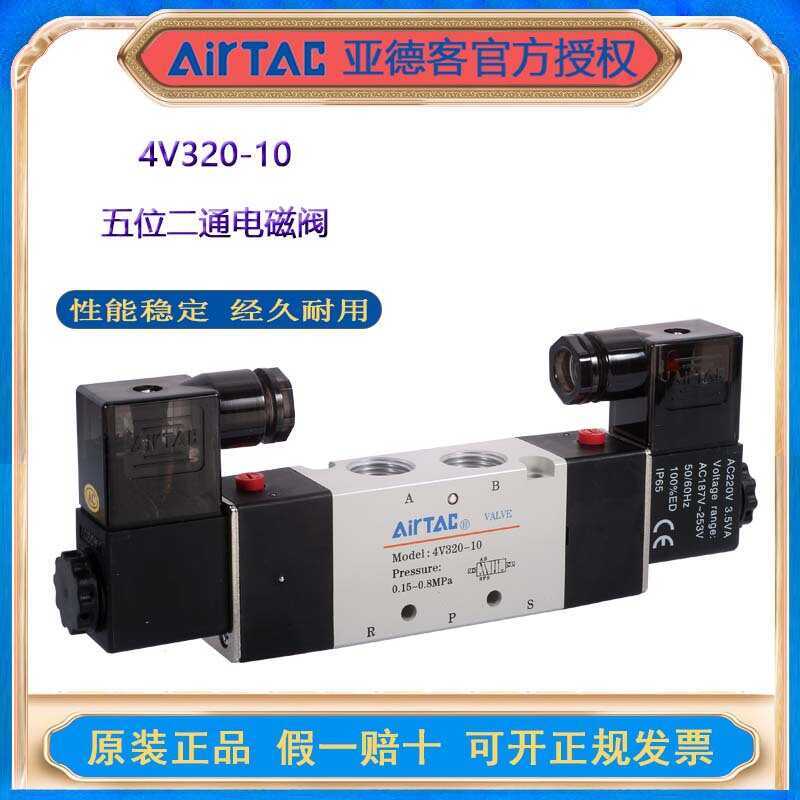 Yadeke Solenoid วาล์ว 4V320-08/4V320-10 ห้าบิตสองทางตรวจสอบวาล์วอิเล็กทรอนิกส์