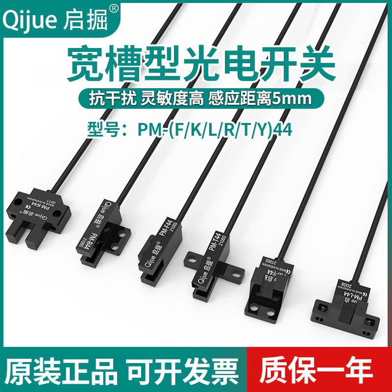 ที่ต้องการ❤ Elegant Original ขุด U-Slot ประเภท Photoelectric สวิทช์ PM-T44 Y44 RF ขนาดเล็กจํากัดเซ็น