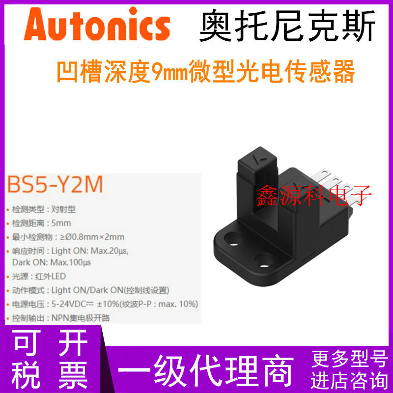 สไตล์ใหม่ Texture Autonics Autonics Autonics BS5-Y2M BS5-Y2M-P U-Slot ประเภท Photoelectric Switch Se