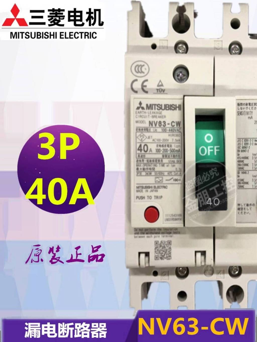 สินค้าขายดี❤ Simple Original Mitsubishi Leakage Circuit Breaker NV63-CW 3P 40A 20A NV63-CV 50A 452
