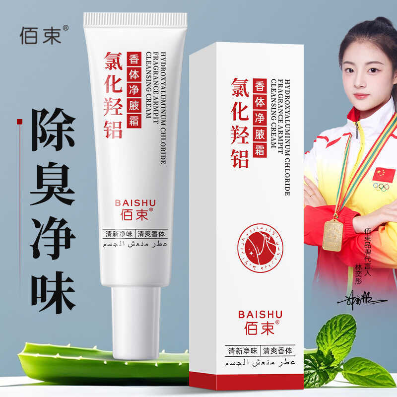 Humble Hydroxygenated Aluminium Fragrance Deodorant Deodorant Deodorant Cream ปรับปรุงกลิ่น Fresh Dr