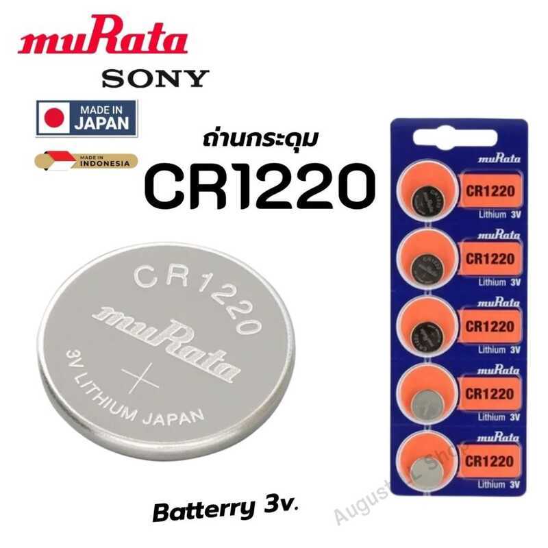 Sony / Murata Cr1220 Lithium 3V Button Battery Dc3