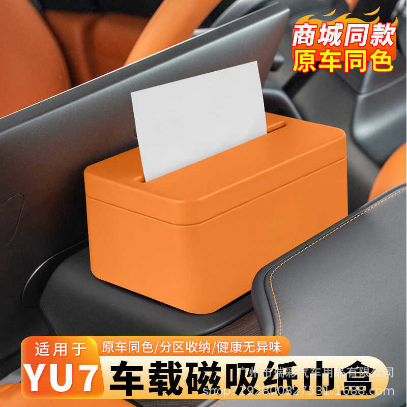 Ruicai เหมาะสําหรับ Xiaomi yu7 รถแม่เหล็กกล่องกระดาษทิชชูกระดาษกระเป๋า YU7 สีรถเดิมอุปกรณ์ตกแต่งภายใ