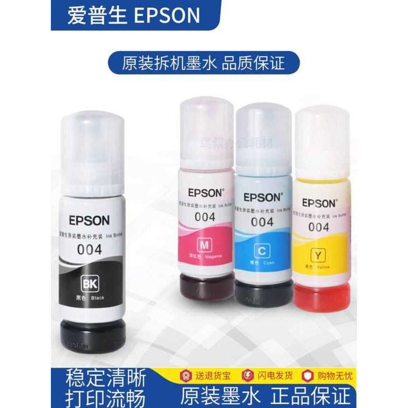 Epson 004 หมึกแท้ สีดํา l3251l3258l3118l3256EPSON หมึกเติมเครื่องพิมพ์