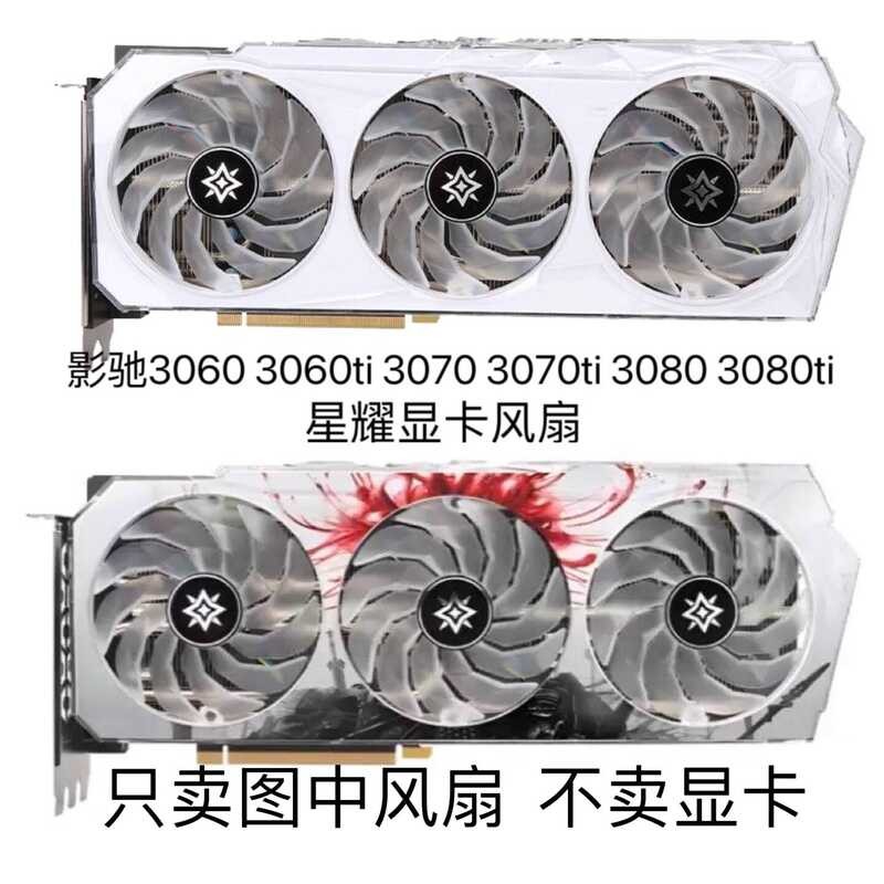 GALAX/CALAX 3060 3070 3080TI 3090 3090TI Xingyao พัดลมการ์ดกราฟิก