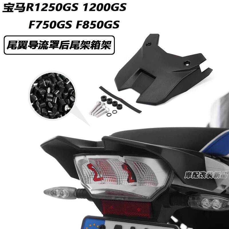เหมาะสําหรับ BMW R1250GS 1200GS F750GS F850GS ดัดแปลงด้านหลัง Wing Deflector ด้านหลังหาง Rack กล่อง 