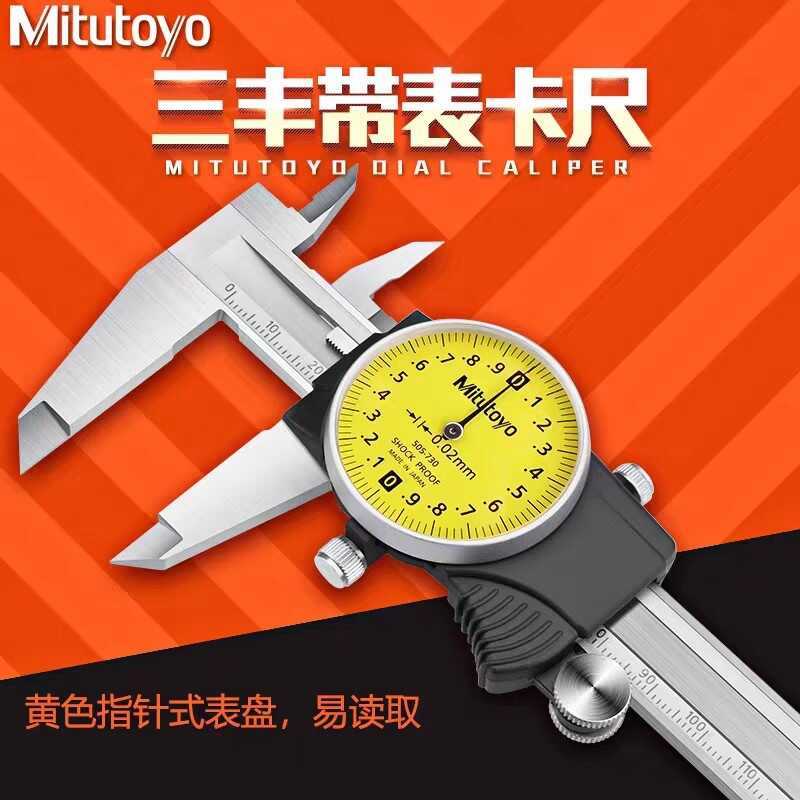 M itu y Japan Mitutoyo พร้อมนาฬิกา Vernier Caliper ความแม่นยําสูง 5 0-7 3 2 1 4