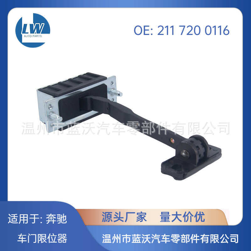 เหมาะสําหรับ Mercedes-Benz W211 S211 2117200116 ตัวกั้นประตูประตูหน้า