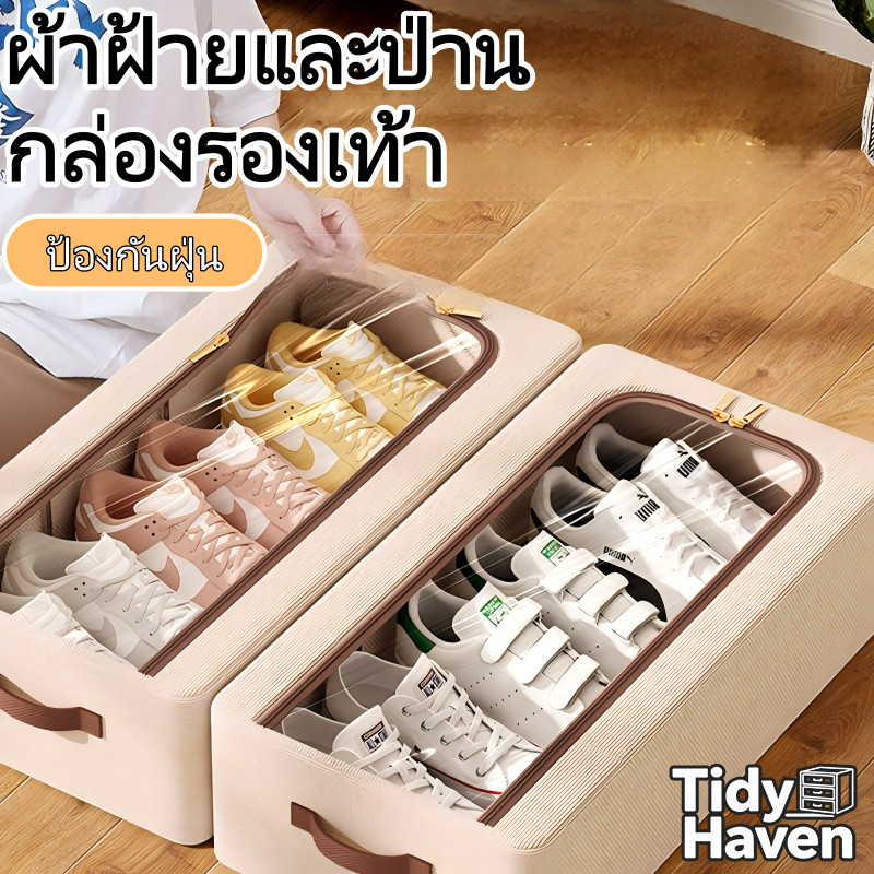 【24Hจัดส่ง🏠】ผ้าลินิน ฝ้ายกล่องเก็บรองเท้าแบบใสสําหรับใช้ในครัวเรือนความจุขนาดใหญ่กันฝุ่น