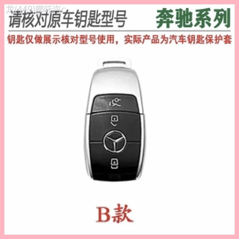 【2023-2025】 เหมาะสำหรับฝาครอบกุญแจ E-Class C-Class e300L/C260L/GLE350/GEL450/C200 แฟชั่นเชลล์สำหรับ