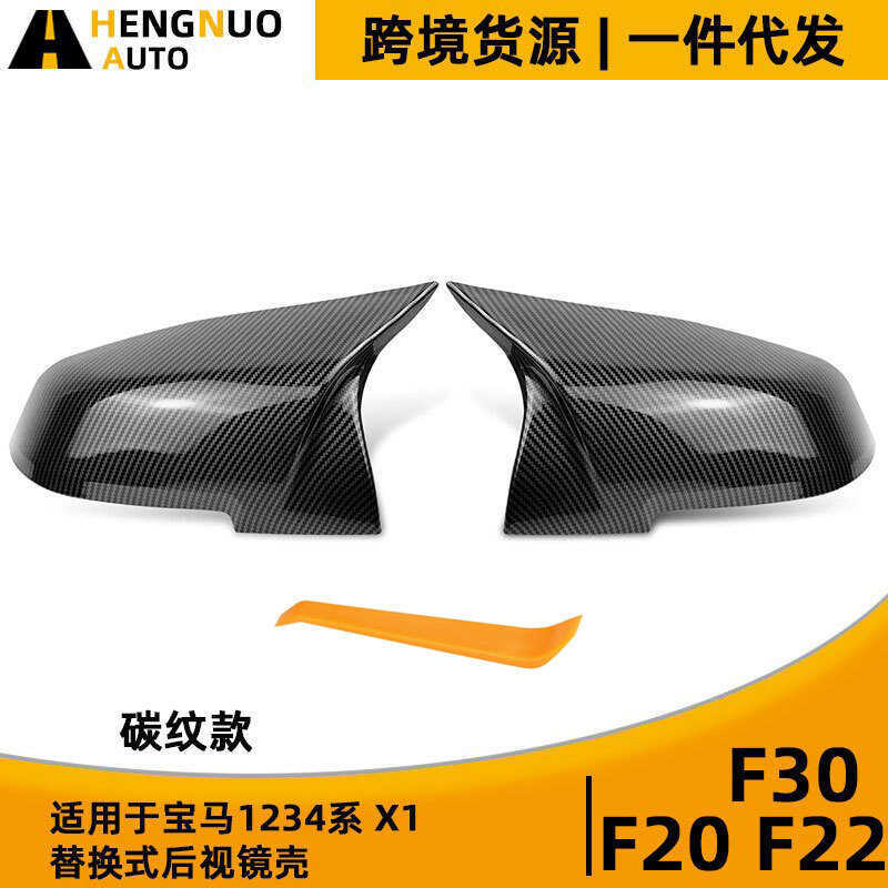 เหมาะสําหรับ BMW 1234 Series X1/F20F22F30F32 รูปแบบคาร์บอนเปลี่ยน ABS Horn รุ่นดัดแปลงกระจกมองหลัง S