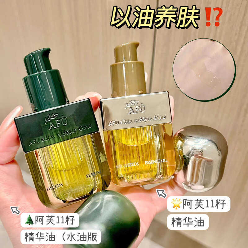 AFu AFu 11 Seed Essence Oil Eleven เมล็ดหมัก Essence Oil Light Version Moisturizing รุ่นคลาสสิกบํารุ