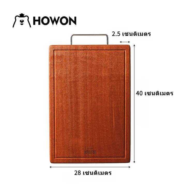 เขียงไม้เนื้อแข็ง Howon สองด้าน ต้านเชื้อแบคทีเรีย กันเชื้อรา และทำความสะอาด เหมาะสำหรับใช้ในบ้าน