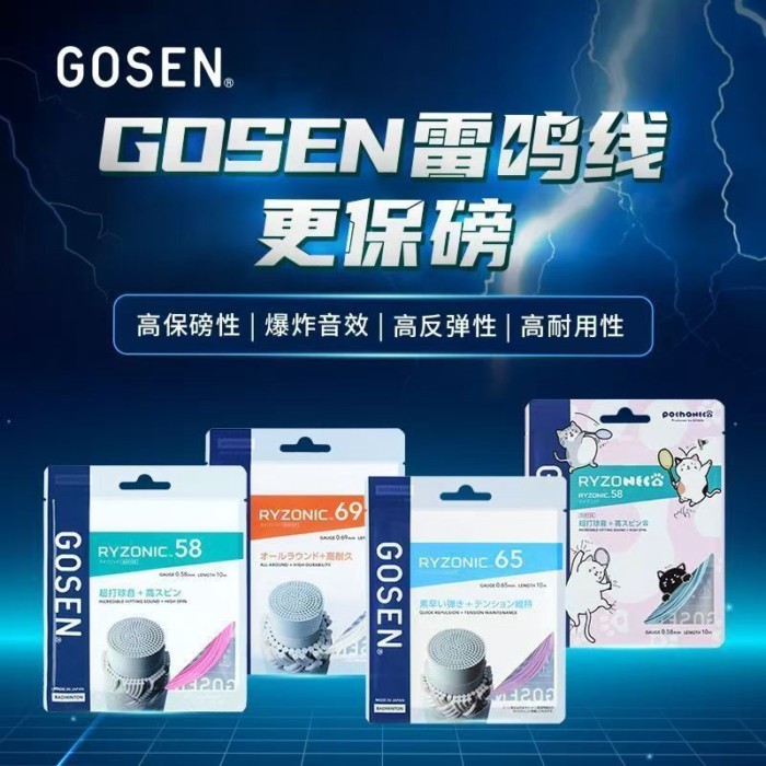 GOSEN/ไฟเบอร์สูงพระเจ้า 69 Thunder 58 62 65 สายแบดมินตันความยืดหยุ่นสูงทน Strong Hitting เสียง Feather Racket Line