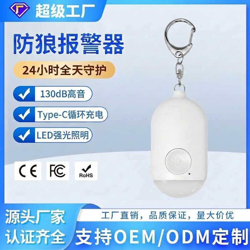 130dB Anti-Wolf Alarm ไฟฉายแบบชาร์จไฟได้กลางแจ้ง Self-Defense LED Light แบบพกพา Personal Alarm
