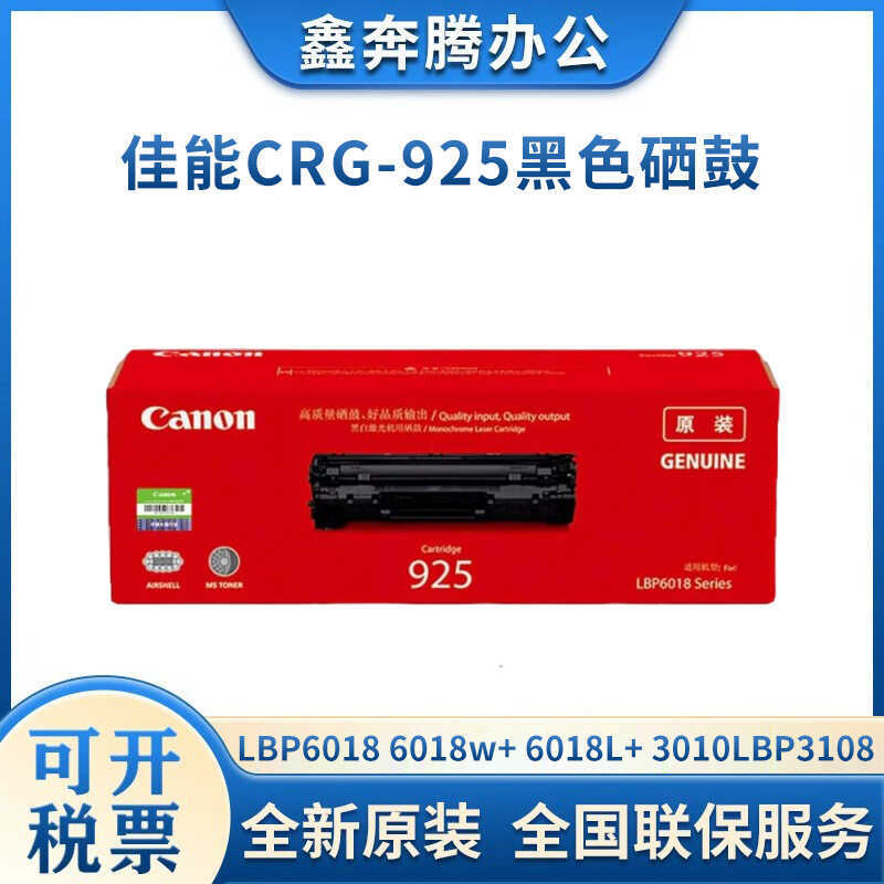 เหมาะสําหรับ Canon Original 925 Selenium Drum LBP6018 6018w + 6018L + 3010 ตลับหมึกเครื่องพิมพ์เลเซอ