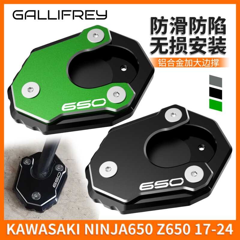 C ขาตั้งข้างสำหรับ Kawasaki Ninja650 Z650 ปี 17-25 ที่ปรับแต่งแล้ว ที่พื้นที่วางเท้า Ninja 650