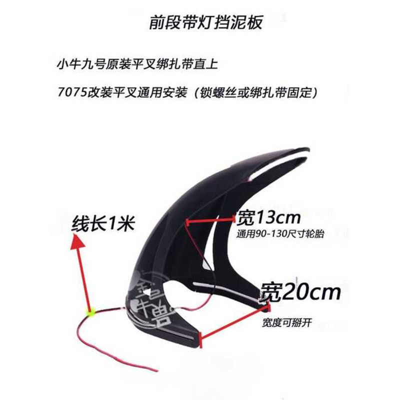 เบอร์ 9 NZ/NZ90/F90/FZMIX/Mmax110 ดัดแปลง/เดิมส้อมแบน Universal ส่วนด้านหน้าพร้อม Fender wangx2