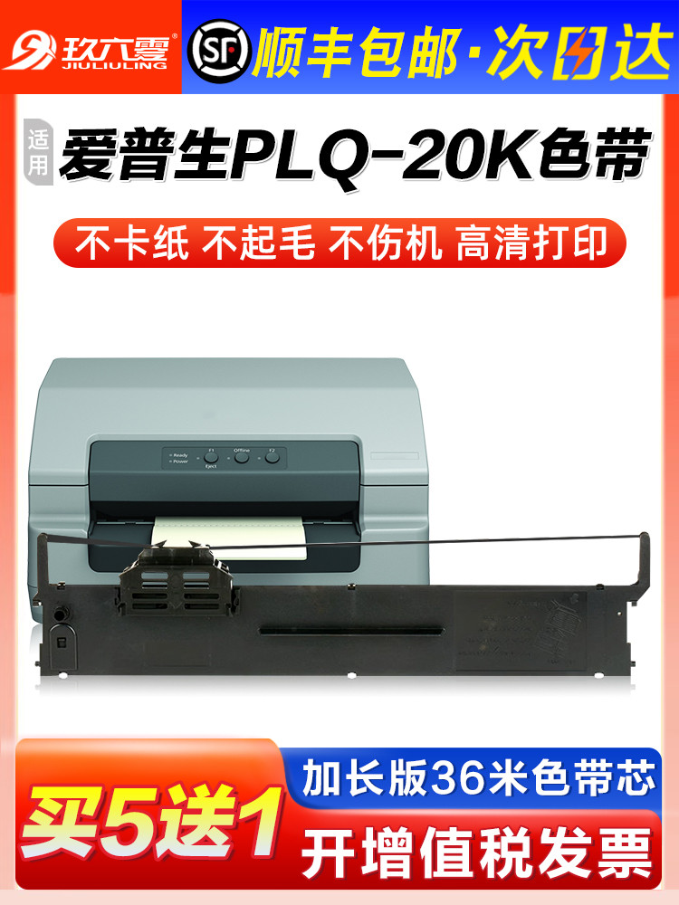 เหมาะสำหรับ Epson PLQ-20k ริบบิ้น 30K 35K 50K LQ90KP 20KM 22KCSM 50KMK S010083 dot matrix เครื่องพิ