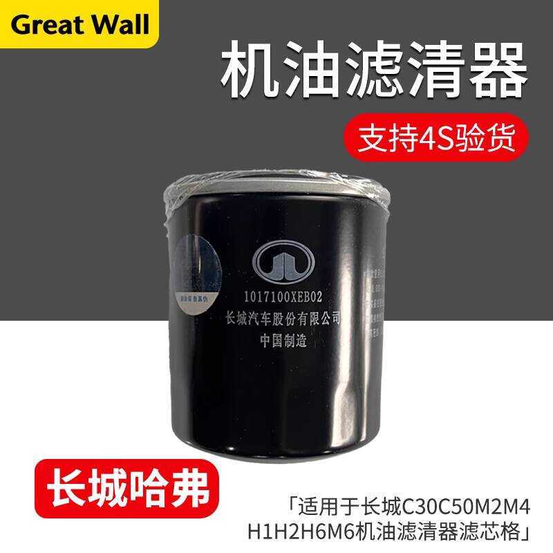 เหมาะสําหรับ Harvard H1H2H6M6 Great Wall C30C50M2M4 พราวเดิมโรงงานกรององค์ประกอบกรองเครื่องกรองตาราง