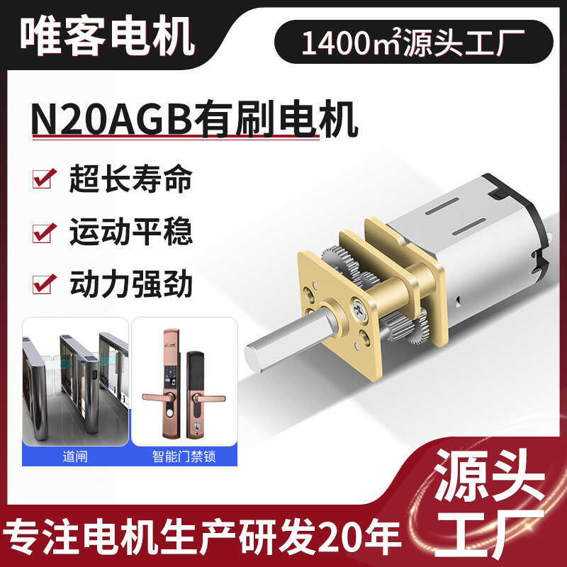 N20AGB DC Micro Motor Micro Reduction Brushed Motor เหมาะสําหรับพัดลมขนาดเล็กล็อคลายนิ้วมือเกียร์ลดม