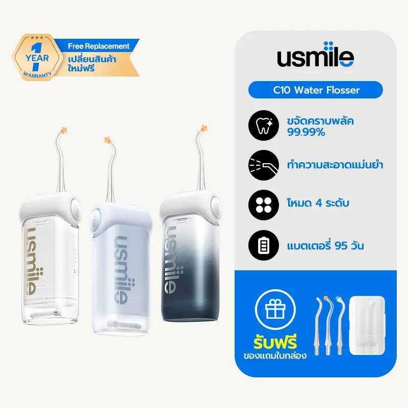 Usmile ไหมขัดฟันพลังน้ำ C10 แบบพกพา (ดีไซน์กะทัดรัด เหมาะสำหรับพกพาไปเที่ยว/พักผ่อน แบตเตอรี่ใช้งาน 