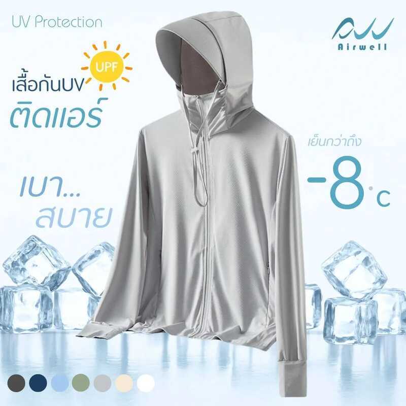 3D0 AIRWELL เสื้อกันuv ติดแอร์ผู้ชาย รุ่นuv Protection เสื้อแขนยาว เสื้อกันแดดกันยูวี ผ้ายืดใส่สบาย