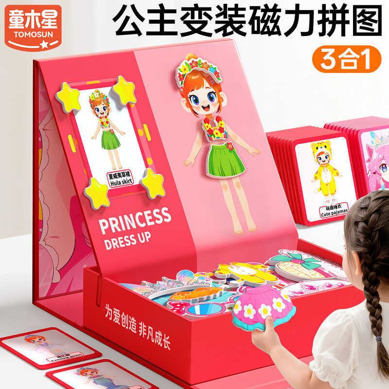 ปริศนาแม่เหล็ก Princess Cross-Dressing Girl ของเล่นเด็ก Early Education Puzzle Cross-Dressing Three-
